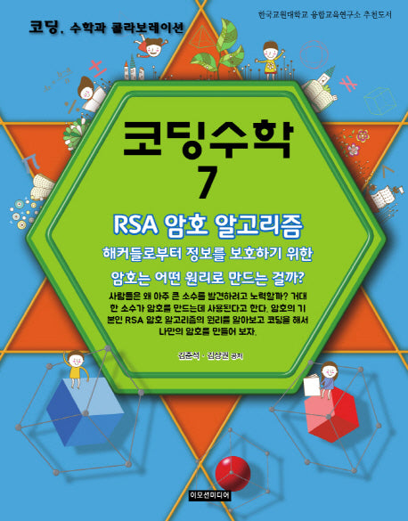 코딩수학 7
