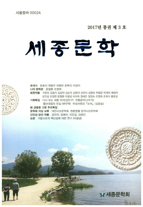 세종문학(2017년 통권 제3호)