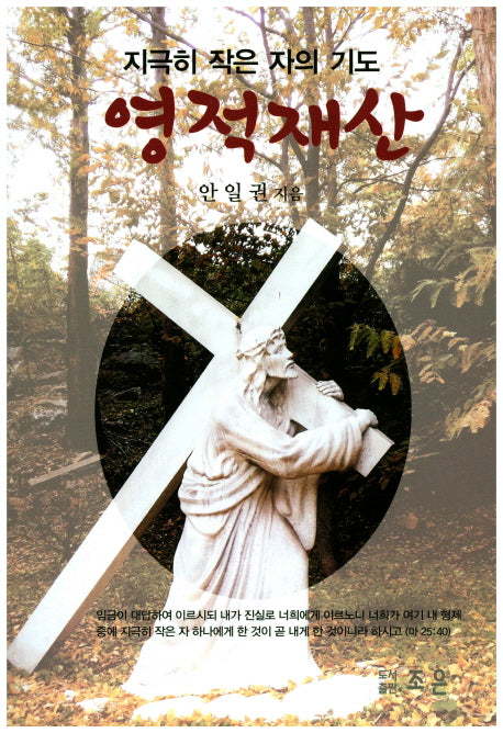 영적재산