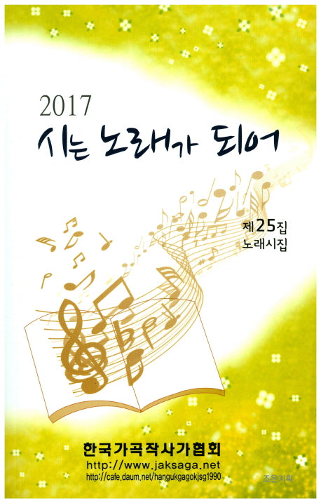 시는 노래가 되어(2017)