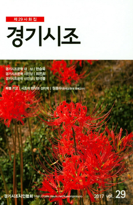 경기시조(제29사화집)