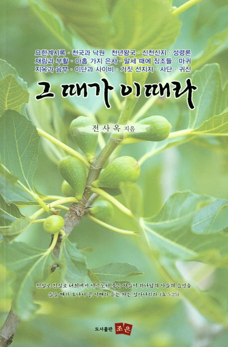 그 때가 이때다