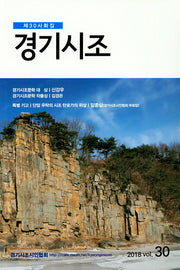 경기시조(제30사화집)