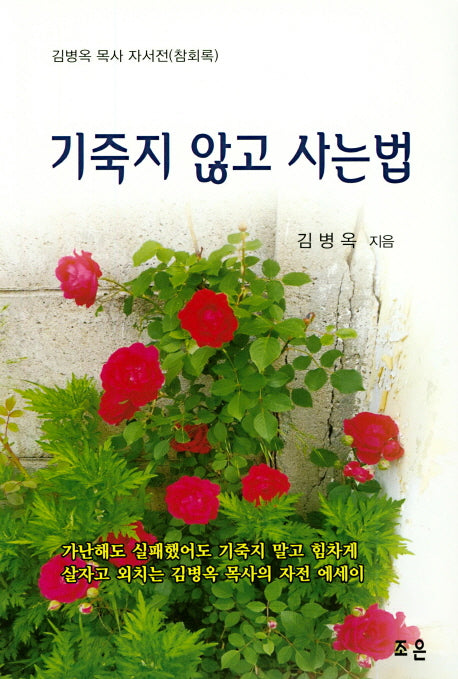 기죽지 않고 사는 법
