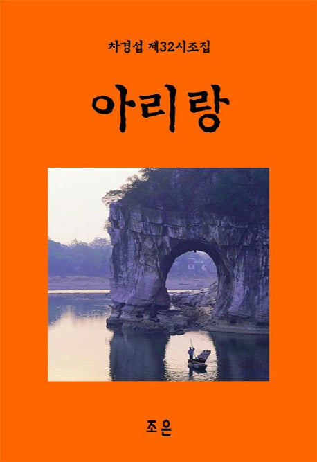 아리랑
