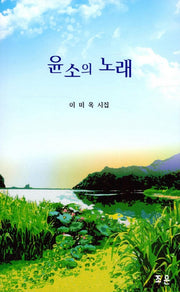 윤소의 노래