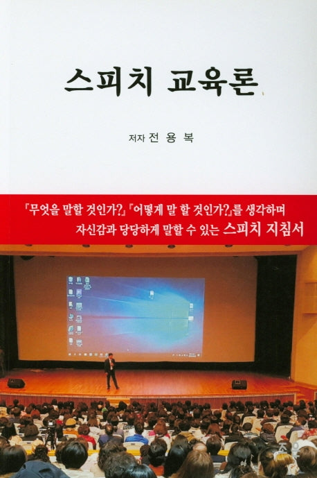 스피치 교육론