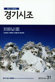경기시조(제31사화집)