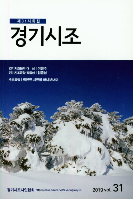 경기시조(제31사화집)