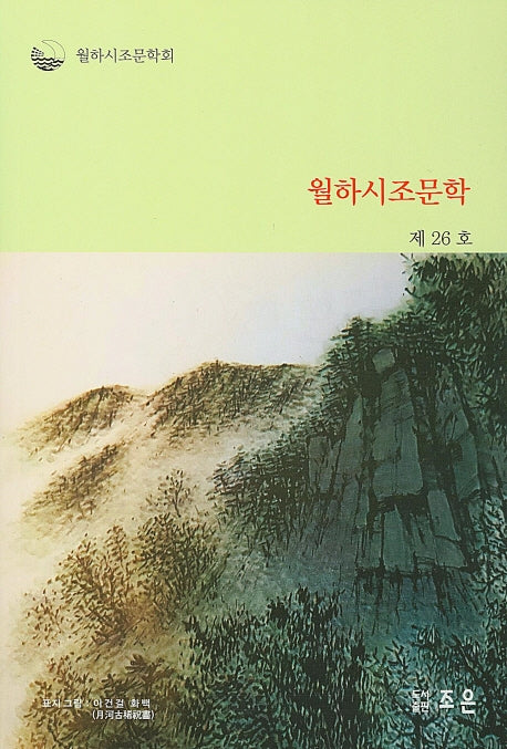 월화시조문학(제26호)
