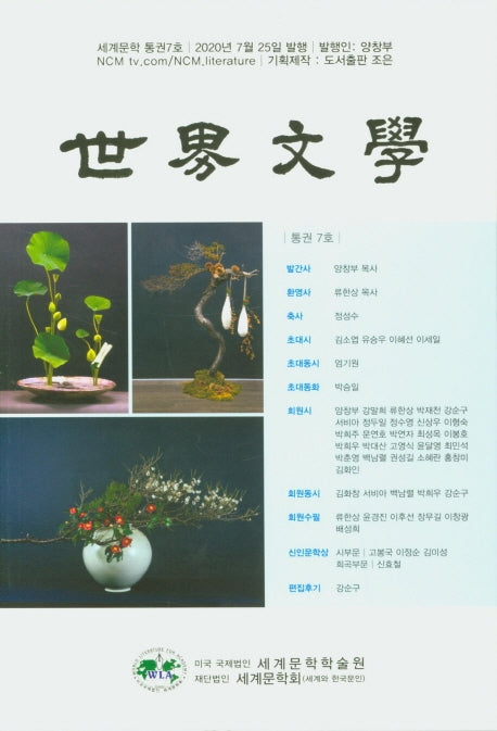 세계문학(통권7호)