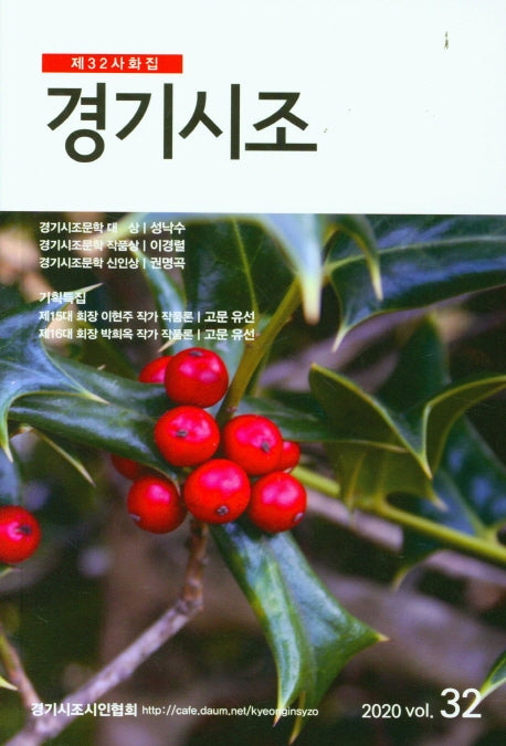 경기시조(제32사화집)
