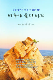바우야 울지 마라