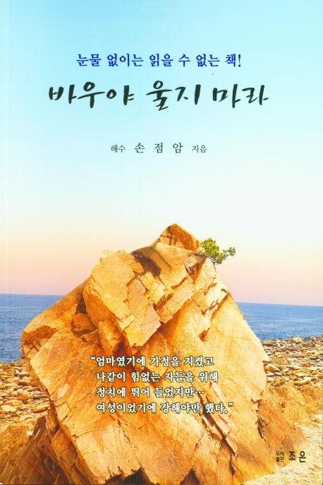 바우야 울지 마라