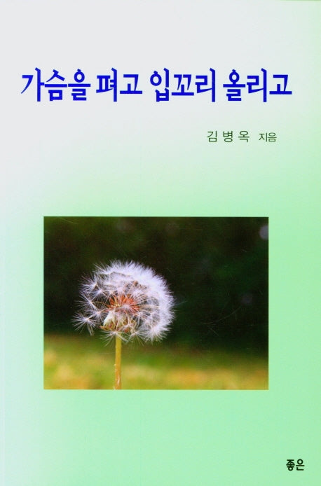가슴을 펴고 입꼬리 올리고