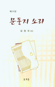 문풍지 소리