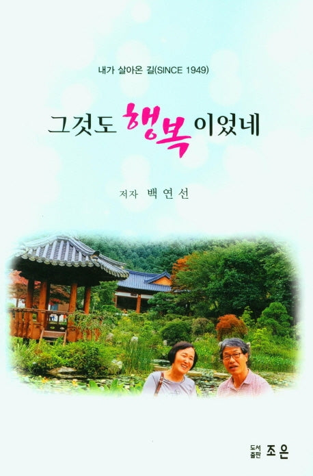 그것도 행복이었네