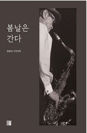 봄날은 간다