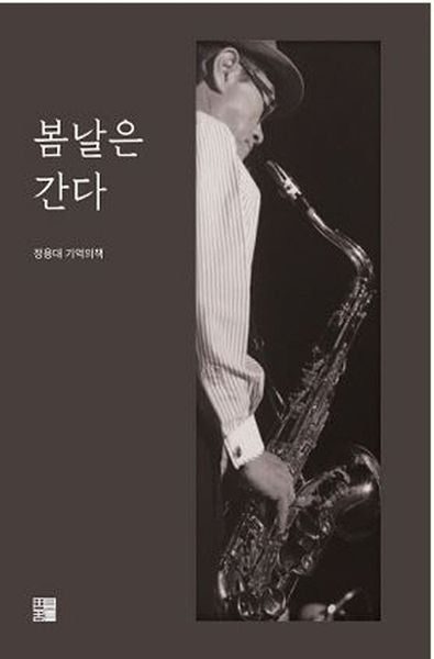 봄날은 간다