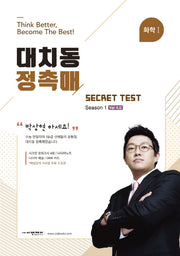 고등 화학 1 대치동 정촉매 시크릿 모의고사 시즌1 ver 4.0(2019)