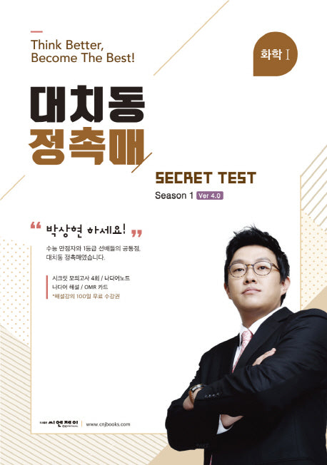 고등 화학 1 대치동 정촉매 시크릿 모의고사 시즌1 ver 4.0(2019)