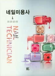 네일미용사