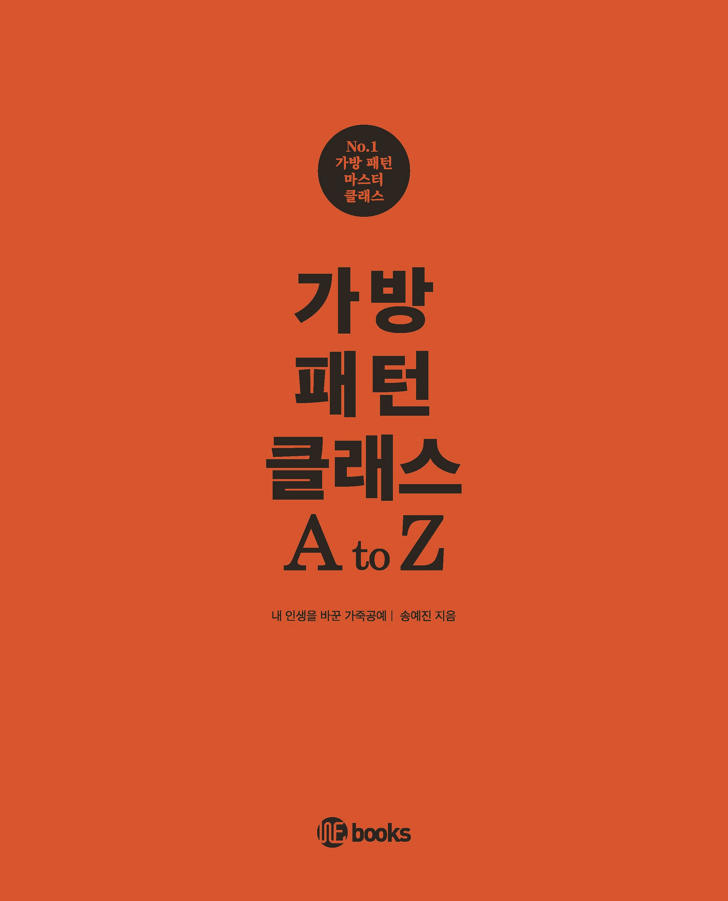 가방패턴 클래스 A to Z