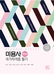 2023 미용사(피부) 국가자격증 필기