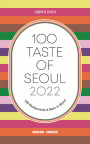 100 Taste of Seoul(2022)