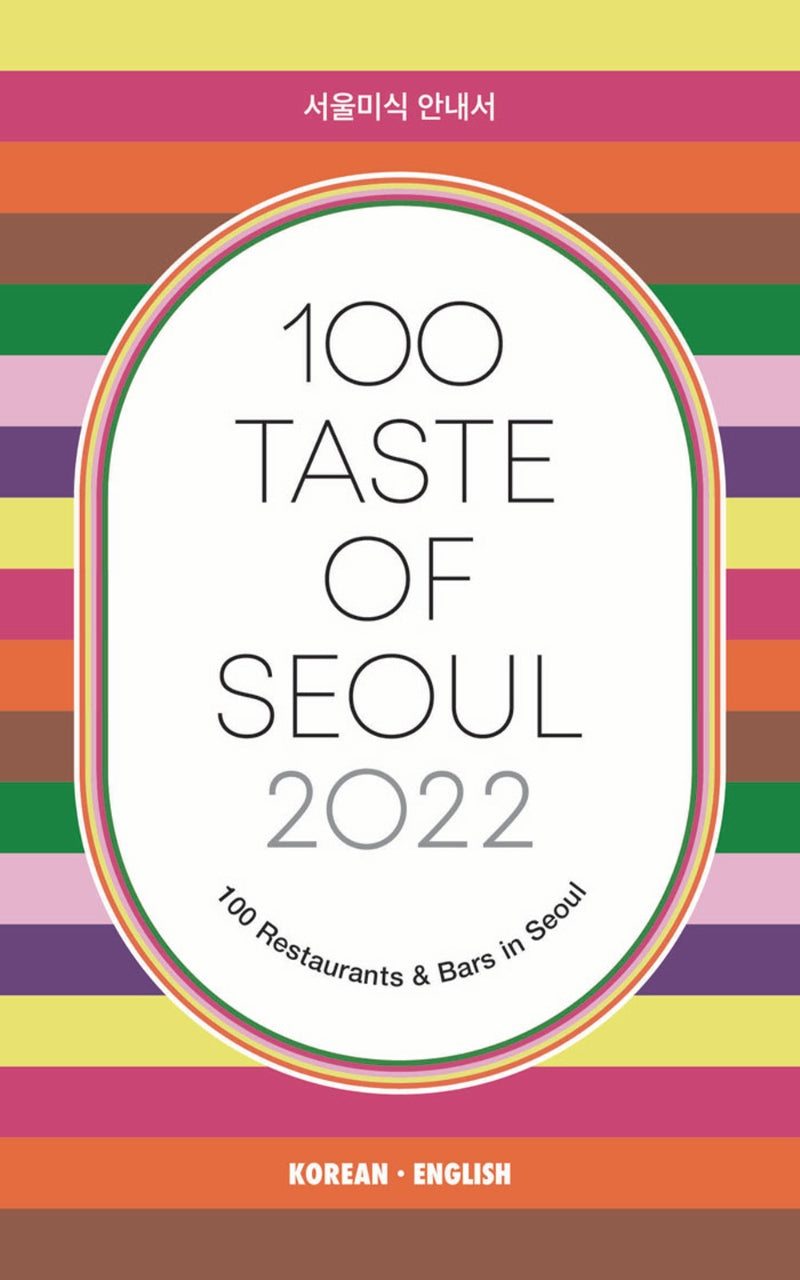 100 Taste of Seoul(2022)