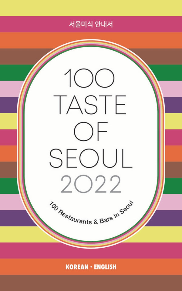 100 Taste of Seoul(2022)