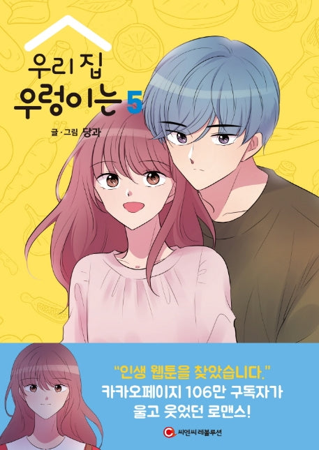 우리 집 우렁이는 5