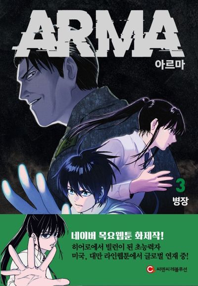 아르마 3