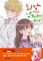 화장 지워주는 남자 5