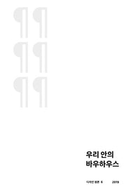 디자인 평론 6
