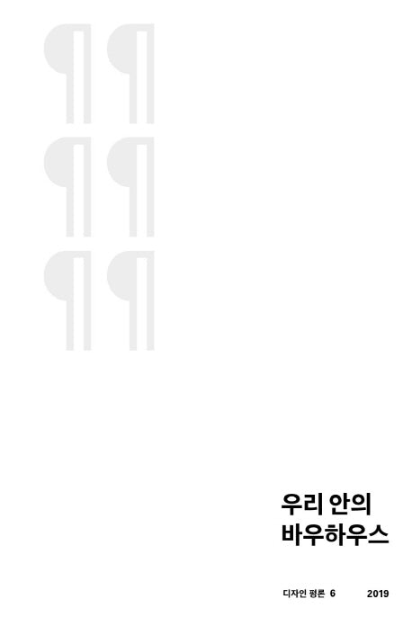 디자인 평론 6
