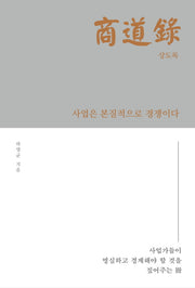 상도록: 창업편(양장본 Hardcover)