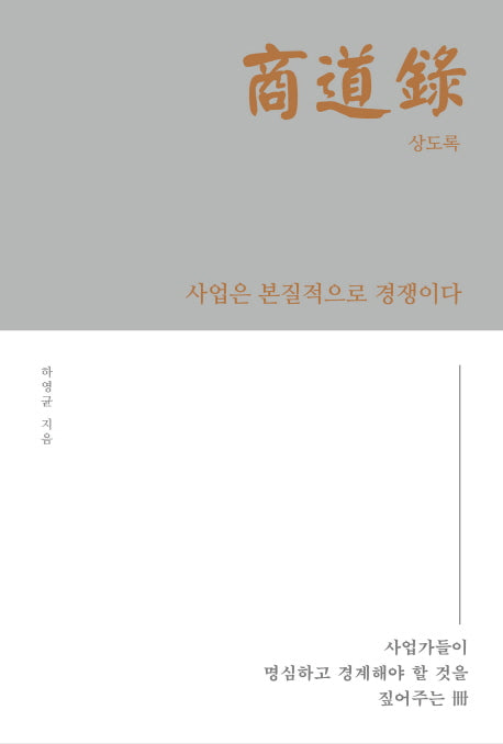 상도록: 창업편(양장본 Hardcover)