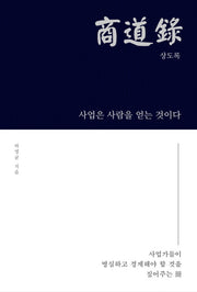 상도록: 수성편(양장본 Hardcover)