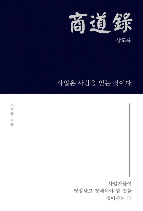 상도록: 수성편(양장본 Hardcover)
