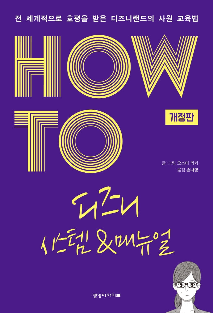 HOW TO 디즈니 시스템 & 매뉴얼
