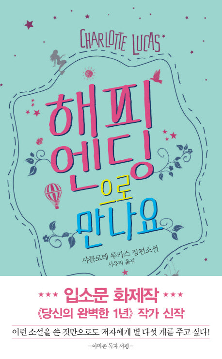 해피엔딩으로 만나요(양장본 HardCover)