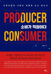 소비가 직업이다