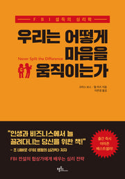 우리는 어떻게 마음을 움직이는가