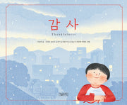 감사(양장본 Hardcover)
