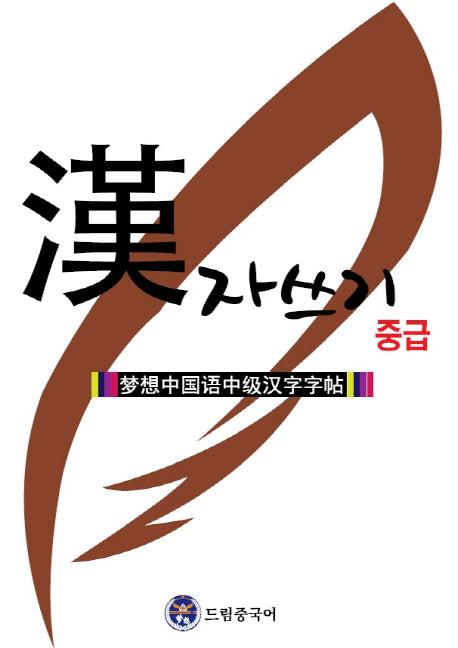 한자쓰기 중급