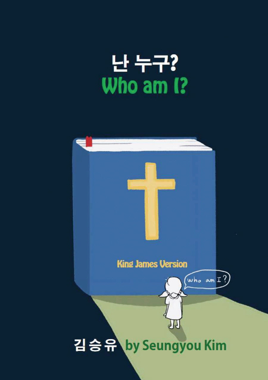 난 누구?