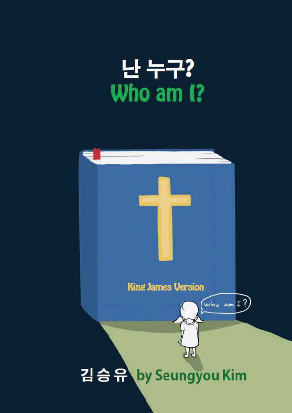 난 누구?
