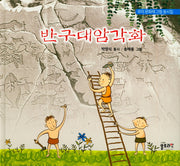 반구대암각화(양장본 HardCover)