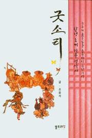 굿소리